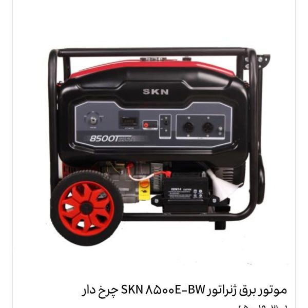 موتر برق ژنراتورSKN 8500E_BW چرخ دار
