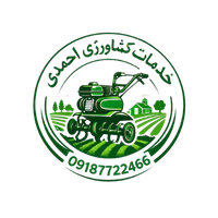 خدمات کشاورزی احمدی